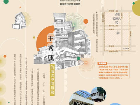 鱼头君带路电子报-台湾首位女性建筑师-王秀莲