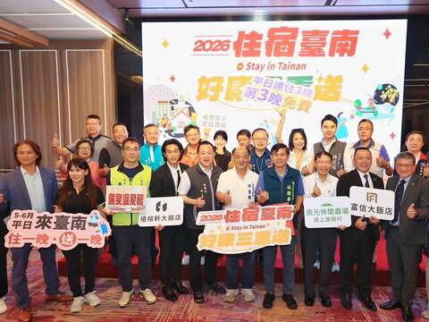 「2026住宿台南-好康三重送」记者会大合照(台南市政府观旅局提供)