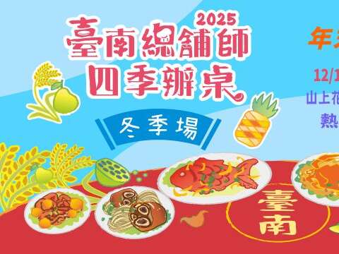 800x360台南旅游网近期活动