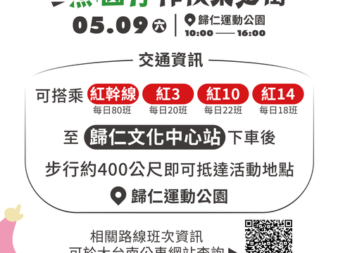 2026𤆬囡仔作伙来踅街-交通懒人包_公车资讯_0