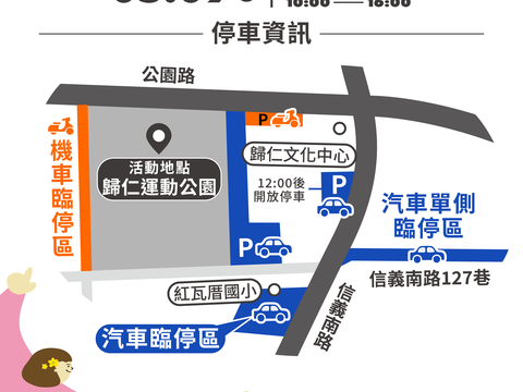 2026𤆬囡仔作伙来踅街-交通懒人包_停车资讯_0