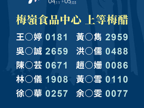 「2026萤光花泉季」委托专业服务案-中奖名单_三部曲-梅岭食品中心_0