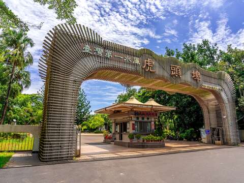 虎头埤风景区