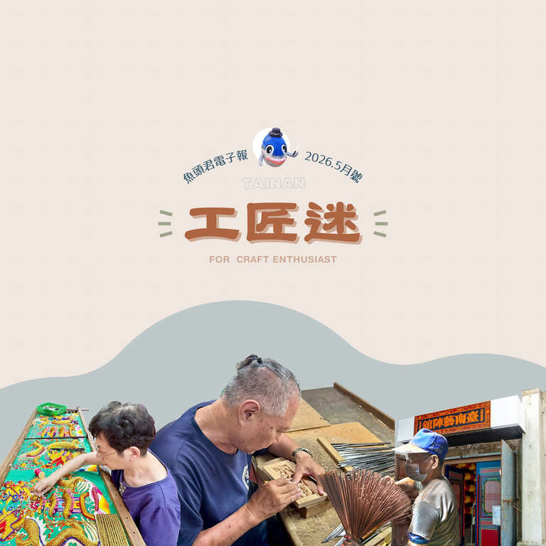 鱼头君带路电子报封面