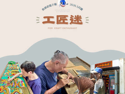 鱼头君带路电子报封面