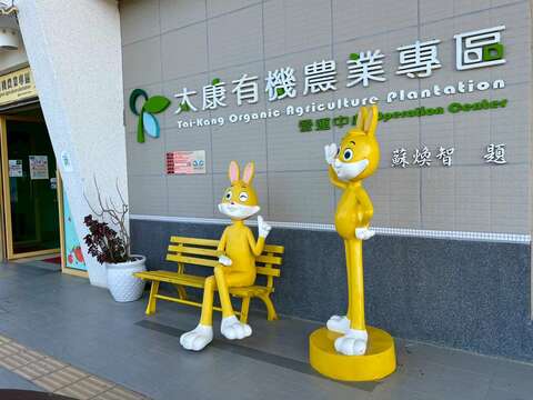 太康有机农业专区营运中心