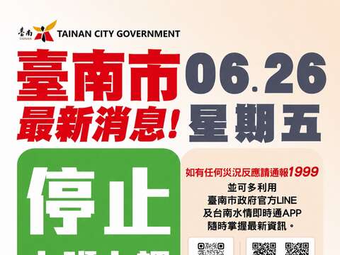 市府停班课公告