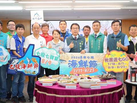 2026台南七股海鲜节_记者会与会嘉宾合照