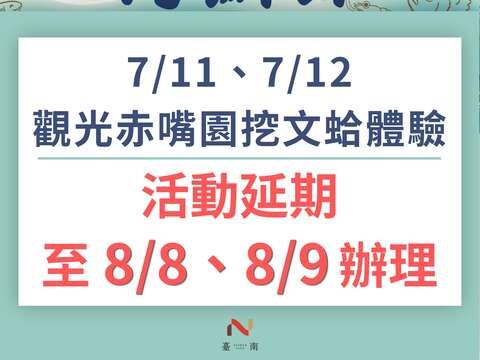 七股海鲜节挖文蛤体验_0711_-12延期办理