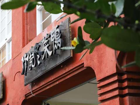 竹记冬菜鸭创立於1942年(睿意建筑总监徐伟泓设计师提供)