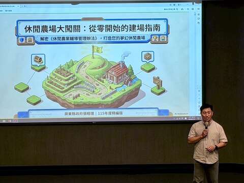 休闲农场法规及申设说明
