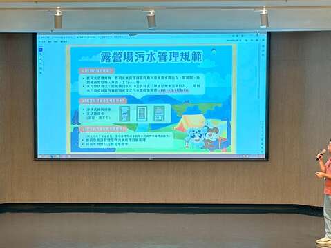 露营场污水管理规范宣导