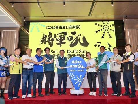 台南夏日音乐节-将军吼_记者会启动仪式