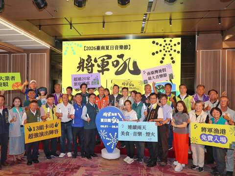台南夏日音乐节-将军吼_记者会大合照