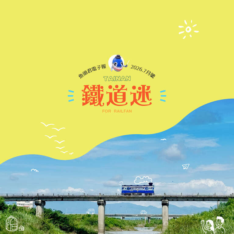 鱼头君带路电子报_封面