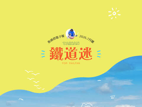 鱼头君带路电子报_封面