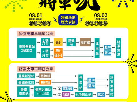 2026将军吼-公车资讯