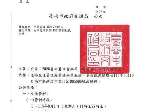 2026将军吼-交管公告
