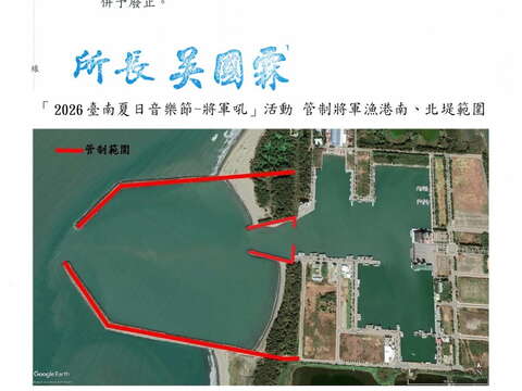 2026将军吼-南北堤管制禁止进入