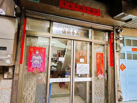 义美香饼舖位於喜树聚落静巷中,至今仍保持质朴店貌,也吸引不少游客到访。(张耘书拍摄)