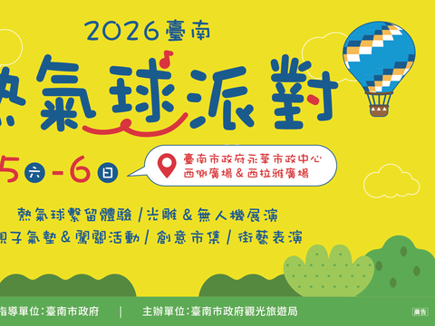2026台南热气球派对_banner