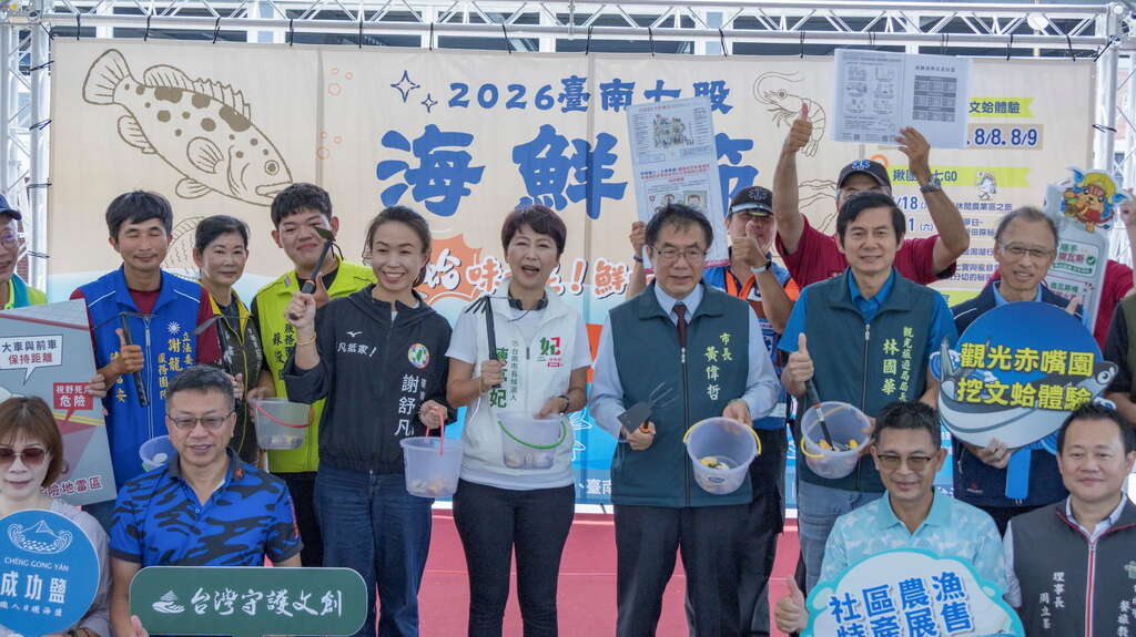 2026台南七股海鲜节-长官贵宾合照