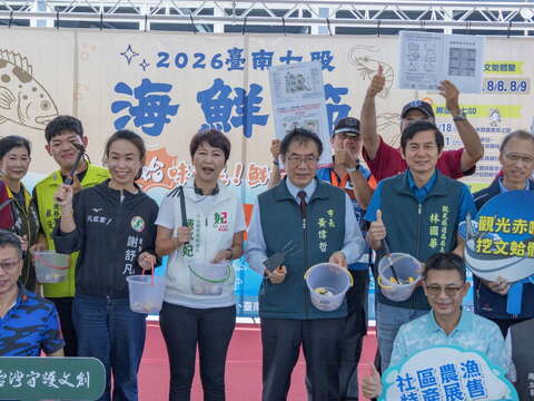 2026台南七股海鲜节-长官贵宾合照