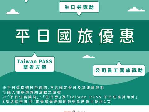 平日国旅优惠
