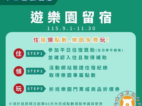 游乐园留宿