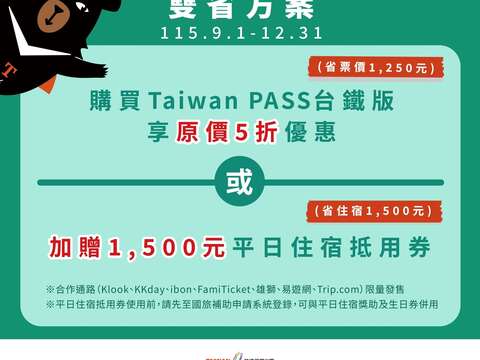 Taiwan PASS 双省方案