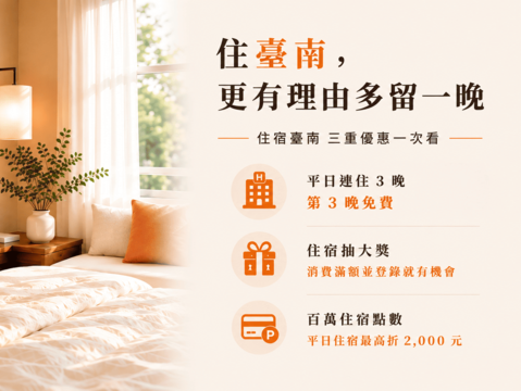 住宿台南_三重优惠