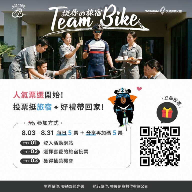 2026自行车友善旅宿票选