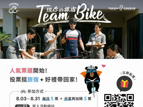 2026自行车友善旅宿票选