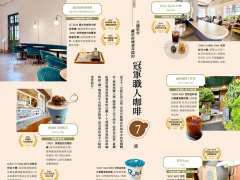 鱼头君带路电子报vol.7_冠军职人咖啡7选