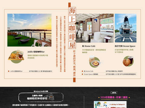 鱼头君带路电子报vol.7_海上咖啡屋