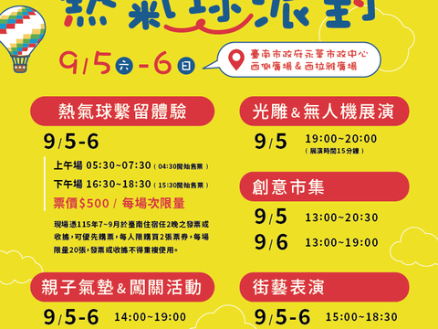 2026台南热气球派对_活动海报