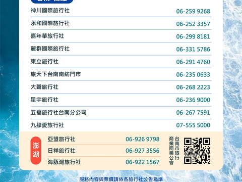 澎湖轮_套装游程旅行社清单