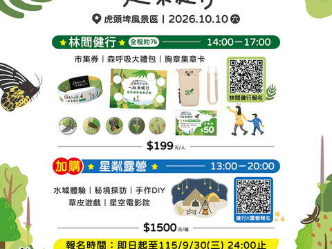 健行露营宣传图卡