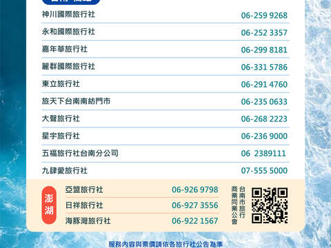 澎湖轮_图卡_合作旅行社