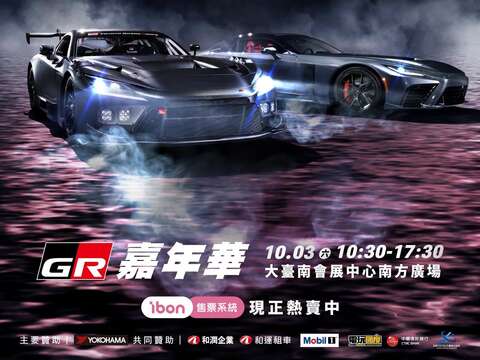 2026 TOYOTA GR 品牌嘉年华