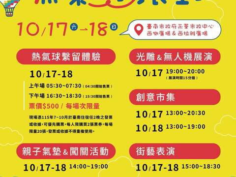 热气球派对(10月17、18日)