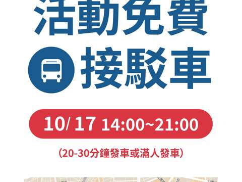 26'台南热气球派对_说明牌接驳车资讯