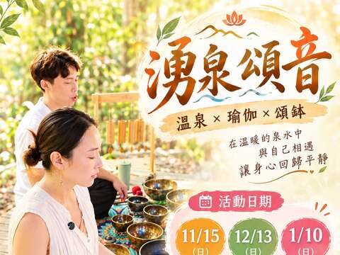 「涌泉颂音」活动海报