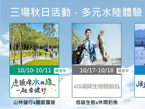 三场秋日活动