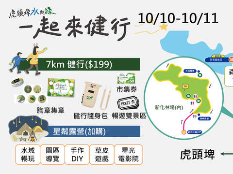 一起来健行1010