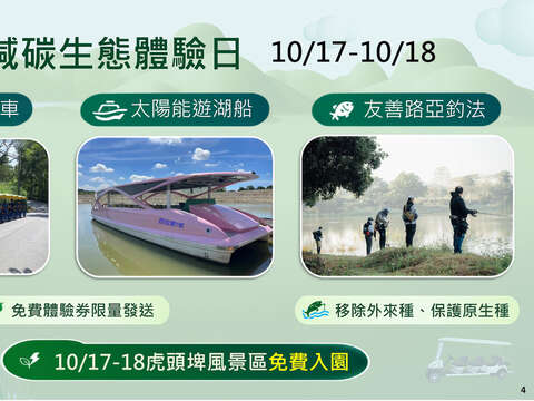 GS减碳生态体验日1017-1018