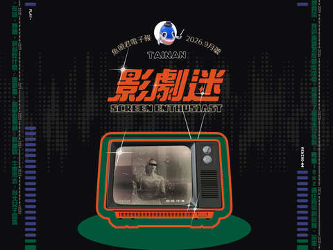 鱼头君带路电子报vo8._影剧迷封面