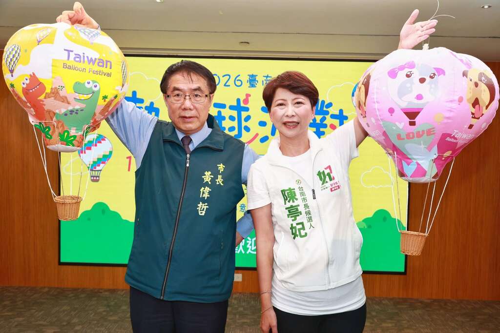 2026台南热气球派对记者会黄伟哲市长与陈亭妃立委合照