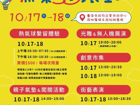 2026台南热气球派对海报