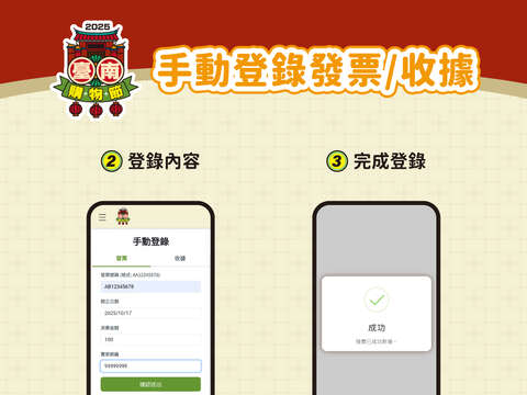 手动登录发票、收据